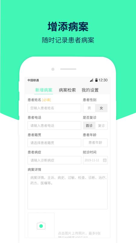 ҽ�������ֻ�app�������-ҽ������ v1.1.2 �ֻ���