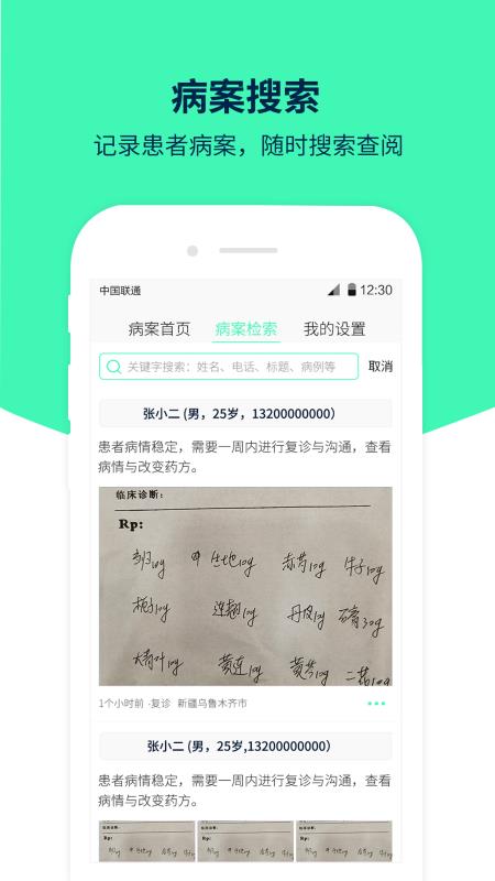 ҽ�������ֻ�app�������-ҽ������ v1.1.2 �ֻ���