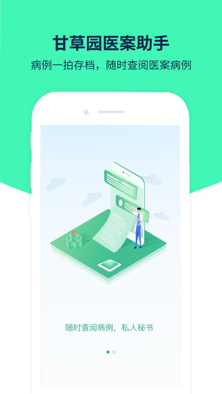 ҽ�������ֻ�app�������-ҽ������ v1.1.2 �ֻ���