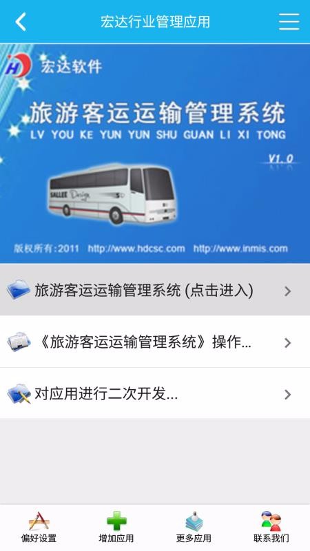 ���ο����������ϵͳ�ֻ�app�������-���ο����������ϵͳ v5.1.0 �ֻ���