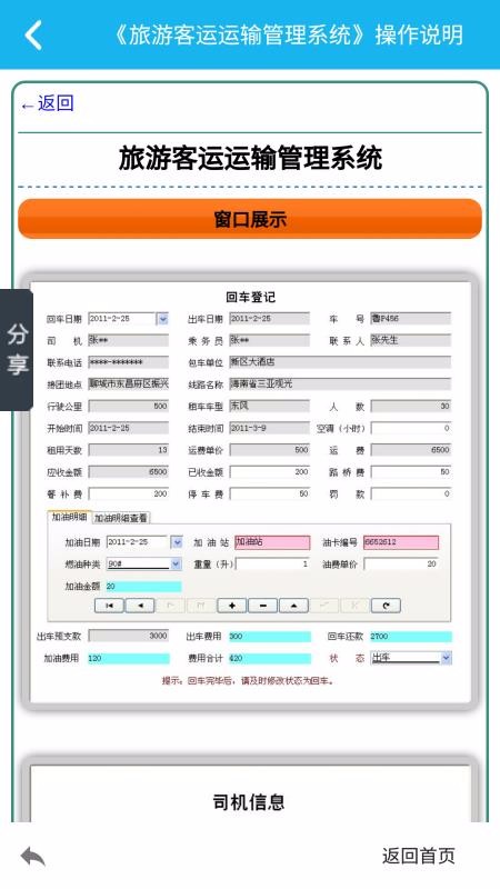 ���ο����������ϵͳ�ֻ�app�������-���ο����������ϵͳ v5.1.0 �ֻ���