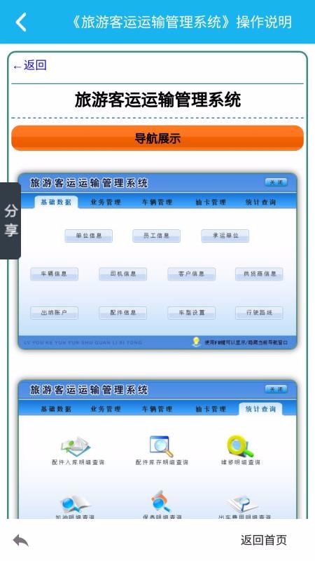 ���ο����������ϵͳ�ֻ�app�������-���ο����������ϵͳ v5.1.0 �ֻ���