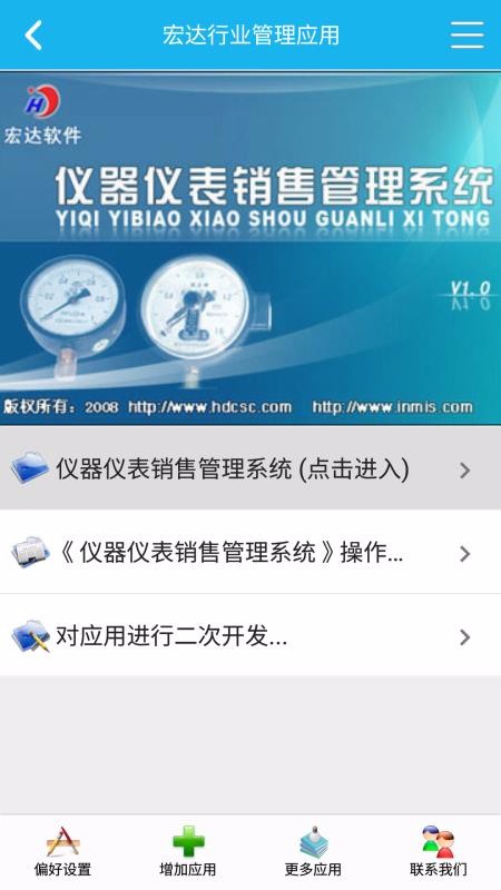 �����Ǳ����۹���ϵͳ�ֻ�app�������-�����Ǳ����۹���ϵͳ v5.1.0 ��׿��