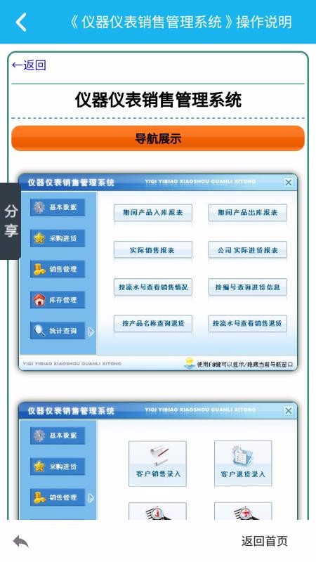 �����Ǳ����۹���ϵͳ�ֻ�app�������-�����Ǳ����۹���ϵͳ v5.1.0 ��׿��