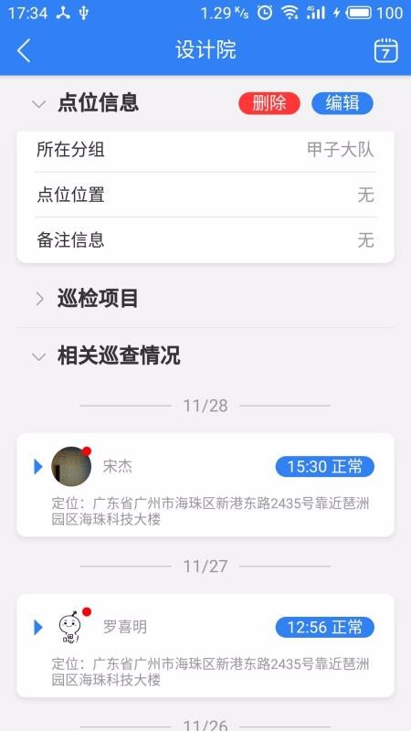 Ѳ����-�ֻ�Ѳ���ֻ�app�������-Ѳ����-�ֻ�Ѳ�� v3.2.6 ��׿��