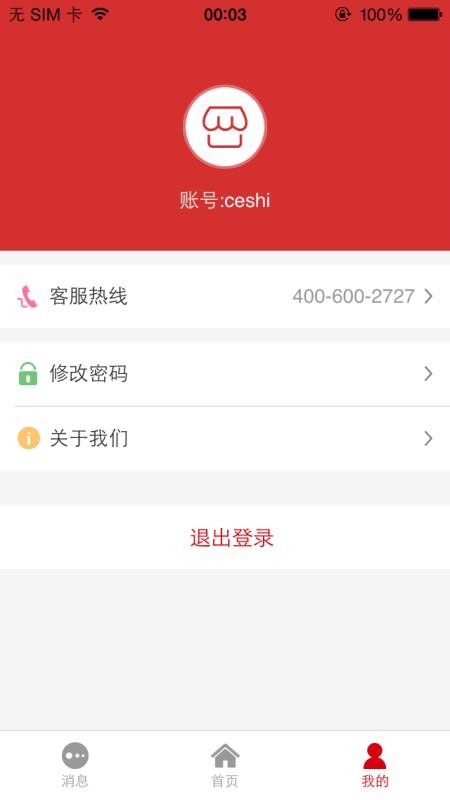 ����̼ұ��ֻ�app�������-����̼ұ� v2.1.0 �ֻ���