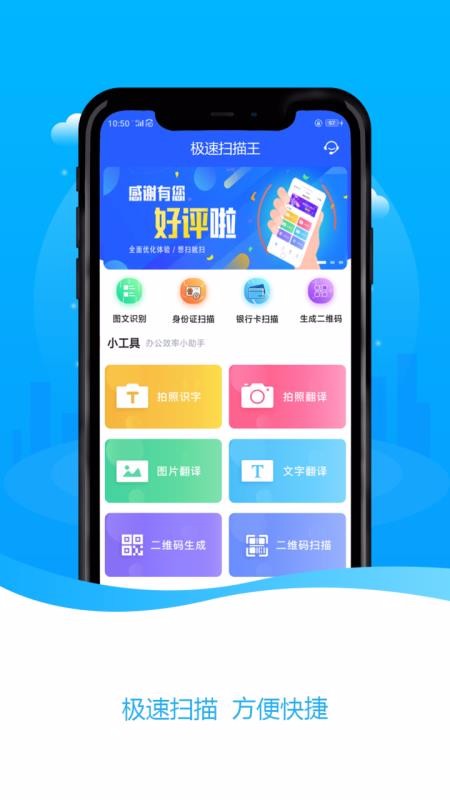 ����ɨ�����ֻ�app�������-����ɨ���� v2.1.0 ��׿��