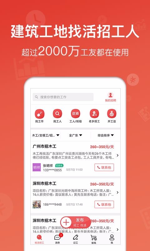 �������ֻ�app�������-������ v5.5.4 ��׿��