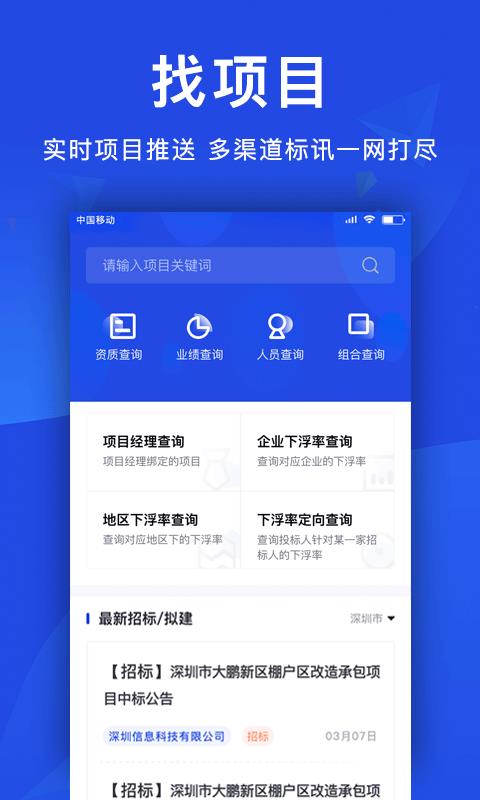 ��������ͨ�ֻ�app�������-��������ͨ v2.0.3 �ֻ���