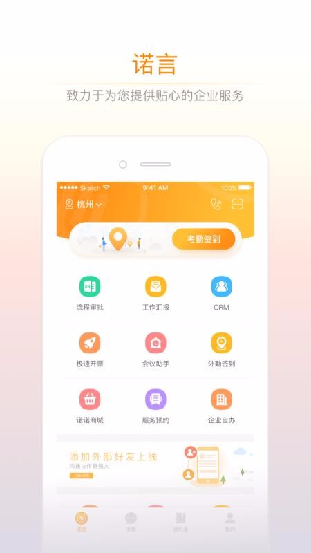 ŵ���ֻ�app�������-ŵ�� v3.8.3 �ֻ���