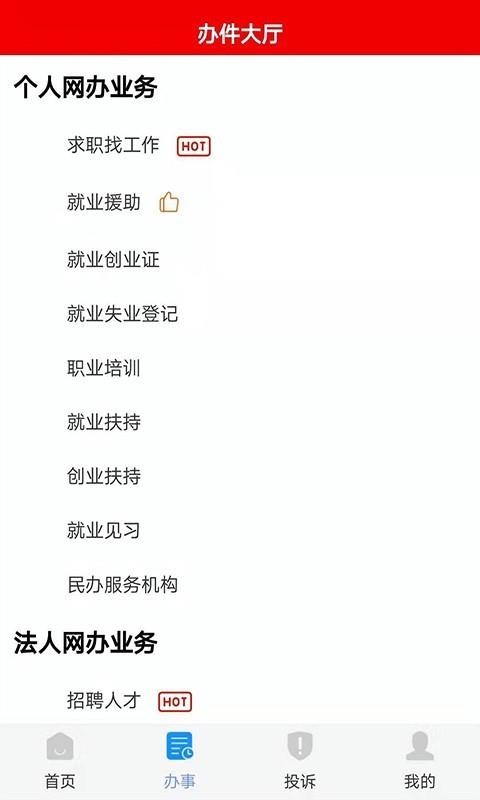 ������ҵͨ�ֻ�app�������-������ҵͨ v1.0.15 ��׿��