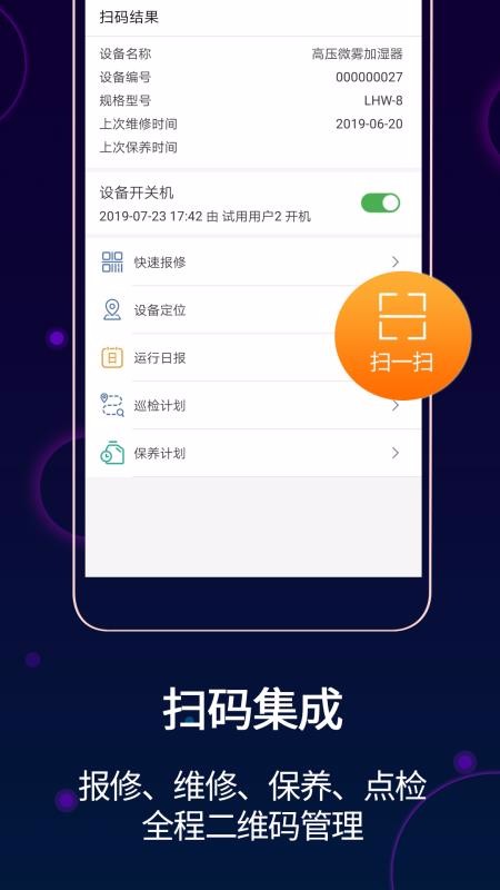 �豸��ά���ֻ�app�������-�豸��ά�� v3.5.0 ��׿��
