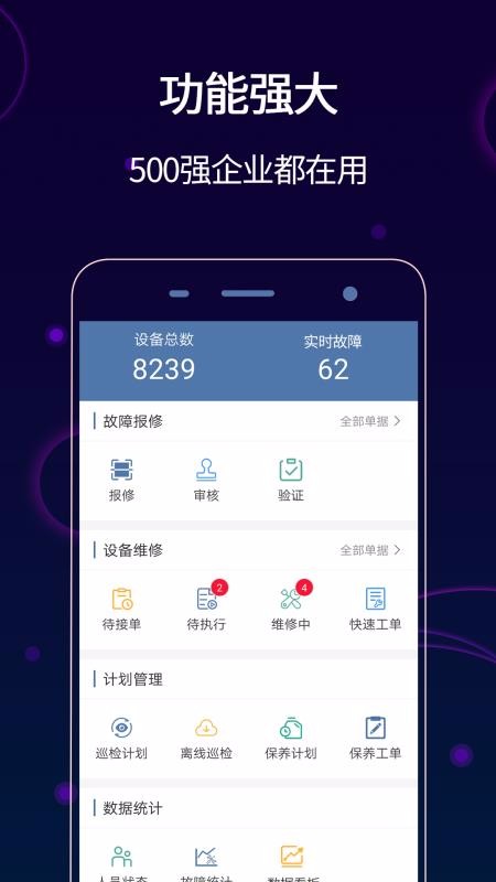 �豸��ά���ֻ�app�������-�豸��ά�� v3.5.0 ��׿��