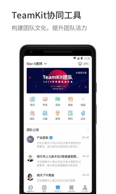 TeamKit�ֻ�app�������-TeamKit v3.6.3 �ֻ���