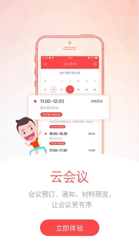 O2OA�ֻ�app�������-O2OA v5.1.1 ��׿��