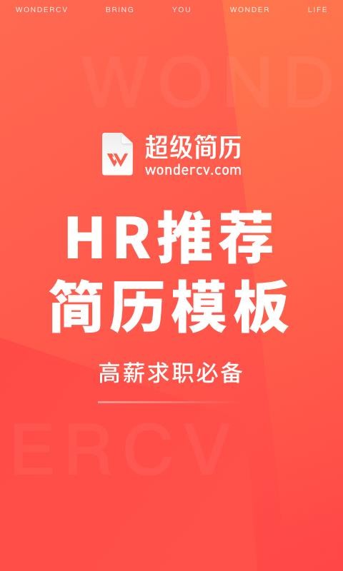 ��������WonderCV�ֻ�app�������-��������WonderCV v3.0.0 ��׿��