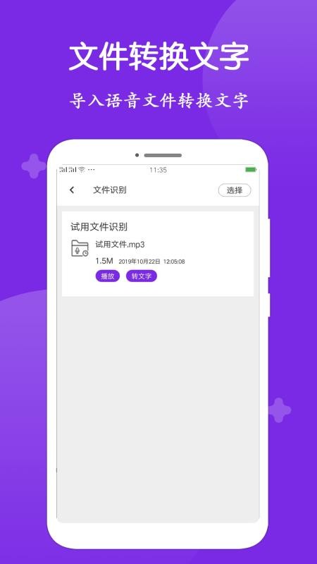 ¼��ת���ִ�ʦ�ֻ�app�������-¼��ת���ִ�ʦ v1.2.9 �ֻ���