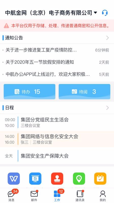 �����칫�ֻ�app�������-�����칫 v1.5.3 �ֻ���