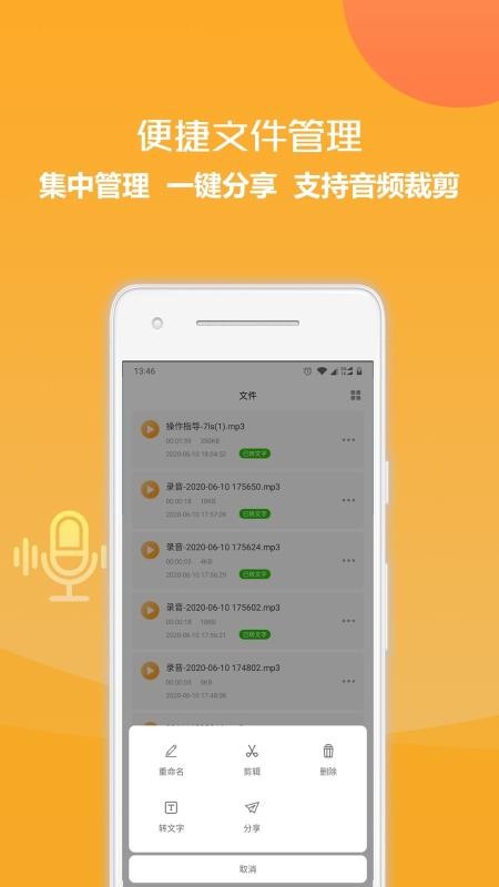 ¼��ת�������ֻ�app�������-¼��ת������ v1.2.0 �ֻ���