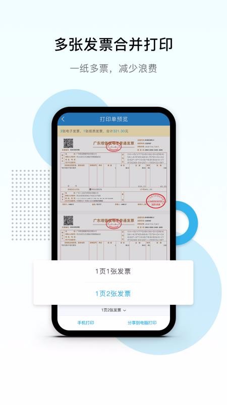 Ʊ˰���ֻ�app�������-Ʊ˰�� v1.9.13 ��׿��