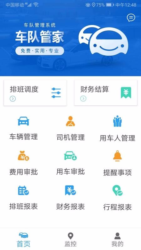 ���ӹܼ��ֻ�app�������-���ӹܼ� v3.4.6 �ֻ���