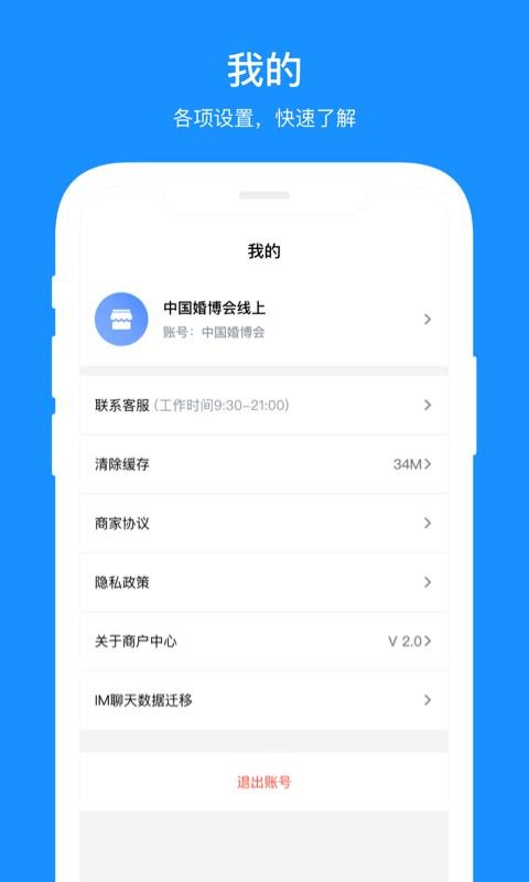 �̻������ֻ�app�������-�̻����� v2.0.2 ��׿��