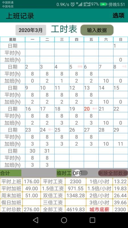 �ϰ��¼�ֻ�app�������-�ϰ��¼ v11.1.2 ��׿��