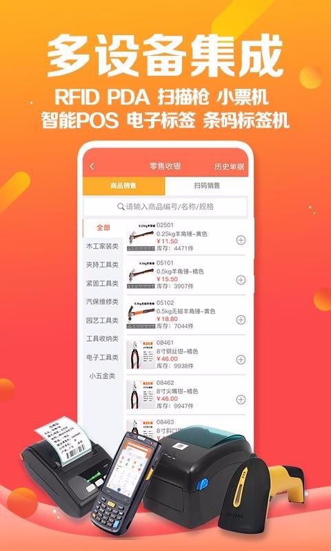 ������ERP�ֻ�app�������-������ERP v5.0.0 ��׿��