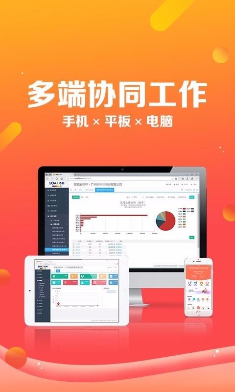 ������ERP�ֻ�app�������-������ERP v5.0.0 ��׿��