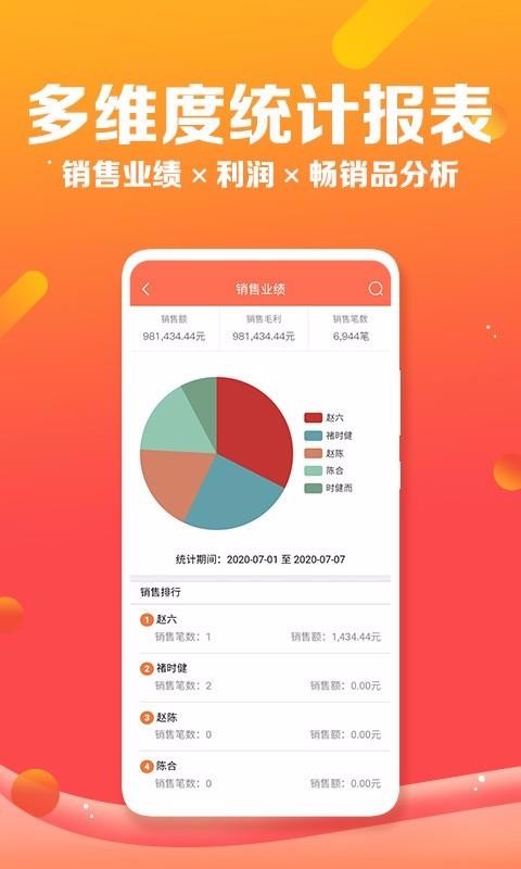 ������ERP�ֻ�app�������-������ERP v5.0.0 ��׿��