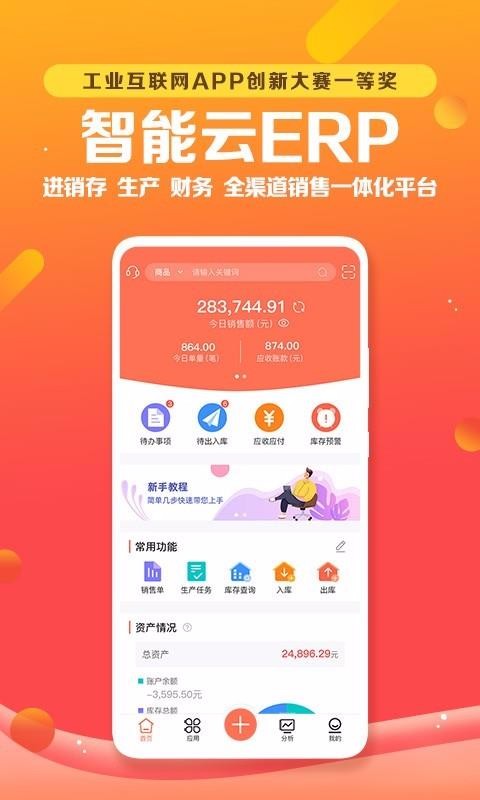 ������ERP�ֻ�app�������-������ERP v5.0.0 ��׿��