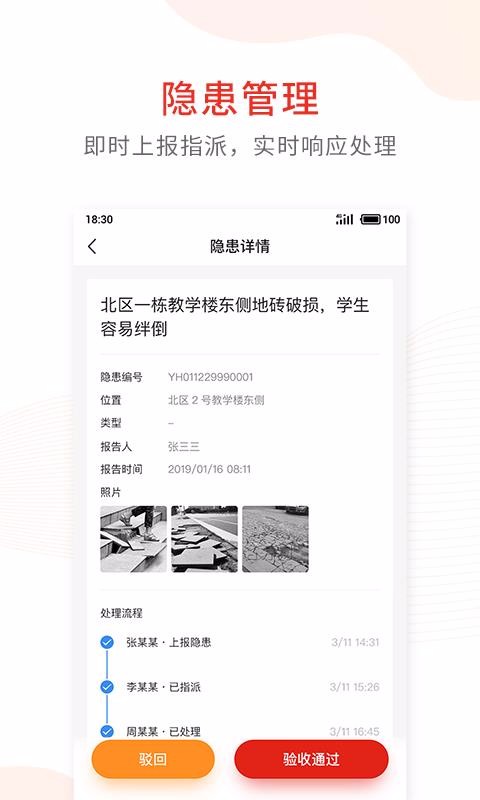 ѧУ��ȫ�����ֻ�app�������-ѧУ��ȫ���� v1.6.0 �ֻ���