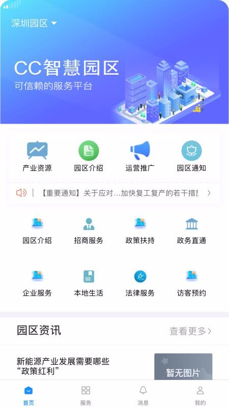 CC�ǻ�԰���ֻ�app�������-CC�ǻ�԰�� v1.1.3 ��׿��