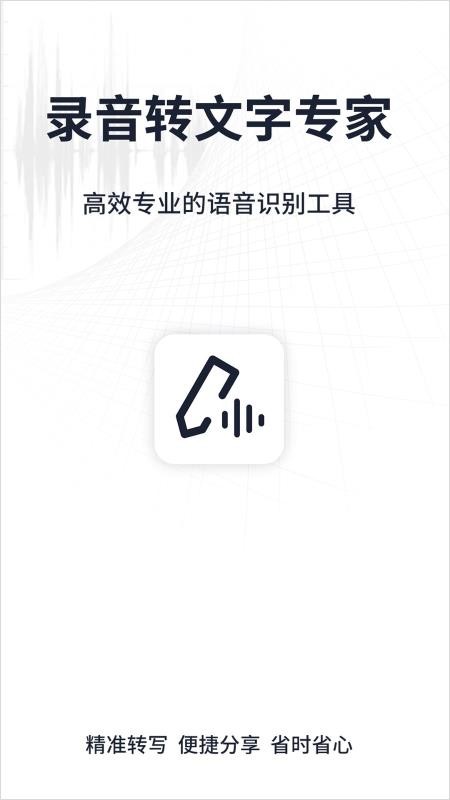 ¼��ת����ר���ֻ�app�������-¼��ת����ר�� v2.7.0 ��׿��