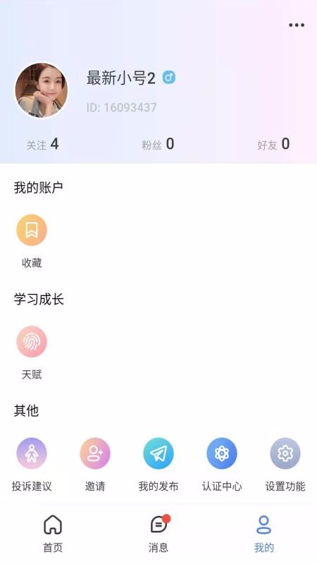 绥ֻapp-绥 v1.1.4 ׿