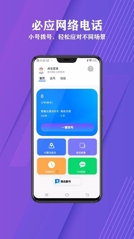 Ӧ绰ֻapp-Ӧ绰 v1.0.0 ֻ