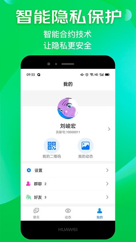 Ѷֻapp-Ѷ v1.2.3 ׿