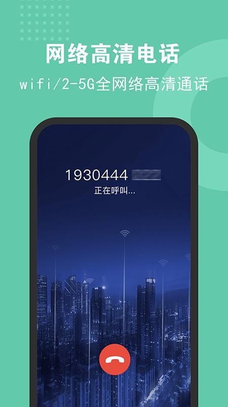 5G绰ֻapp-5G绰 v2.2.6 ׿