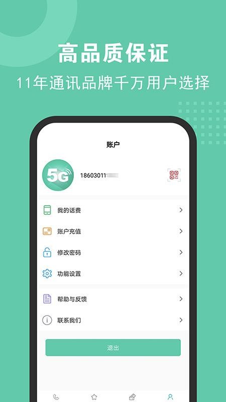 5G绰ֻapp-5G绰 v2.2.6 ׿