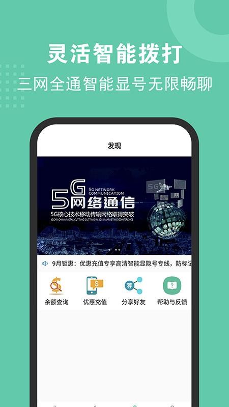 5G绰ֻapp-5G绰 v2.2.6 ׿
