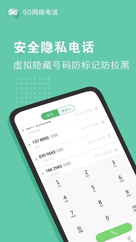 5G绰ֻapp-5G绰 v2.2.6 ׿
