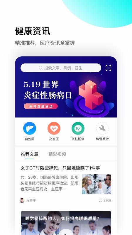 ҽֻ֮app-ҽ֮ v2.3.0 ׿