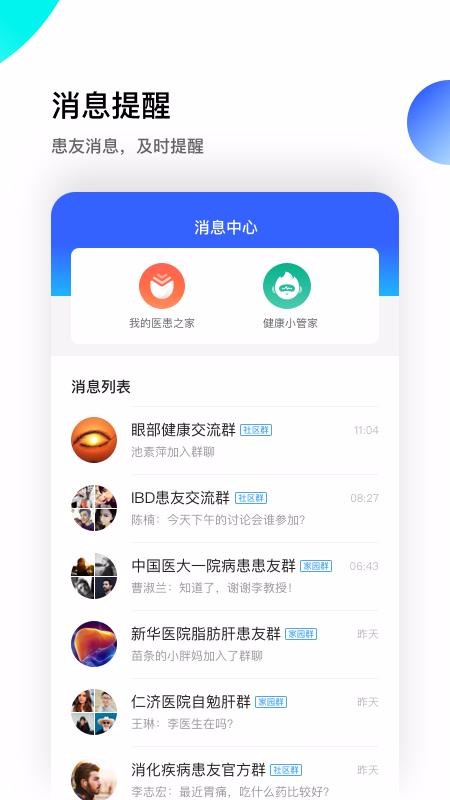 ҽֻ֮app-ҽ֮ v2.3.0 ׿