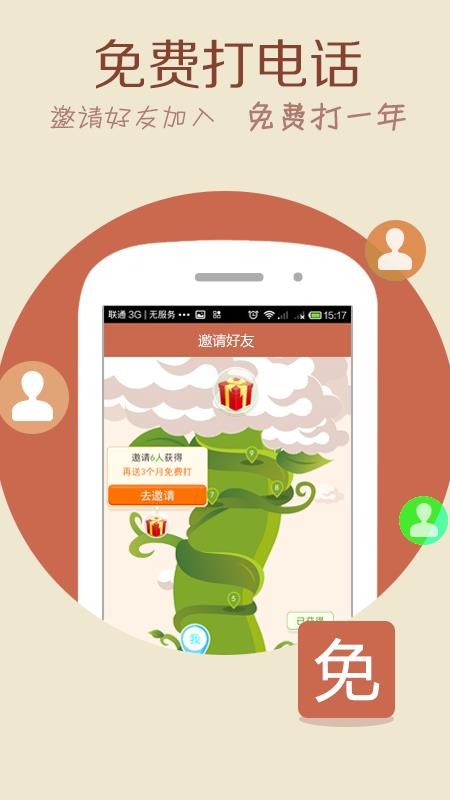 4G绰ֻapp-4G绰 v5.5.9 ֻ
