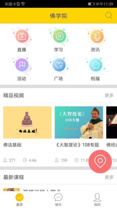 ѧԺֻapp-ѧԺ v1.3.6 ֻ