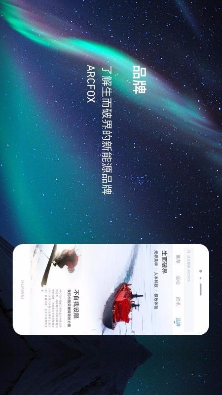 ARCFOXֻapp-ARCFOX v1.3.7 ֻ