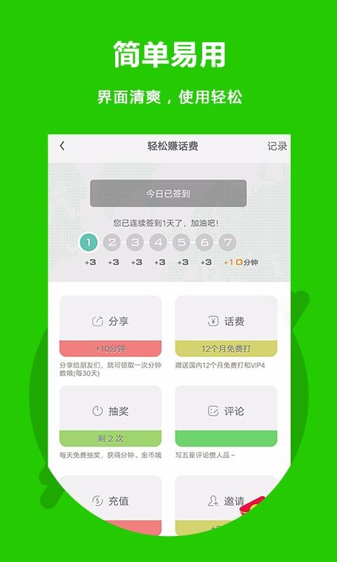 Easy Callֻapp-Easy Call v3.0.0.23 ֻ