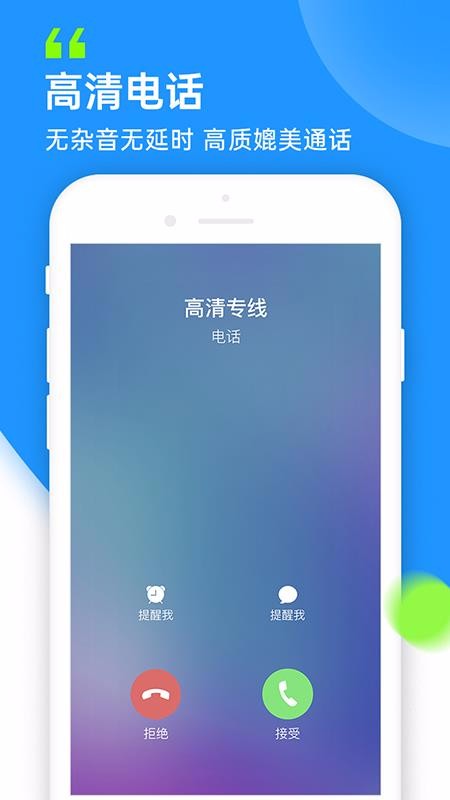 ŵ绰ֻapp-ŵ绰 v3.5.1 ׿