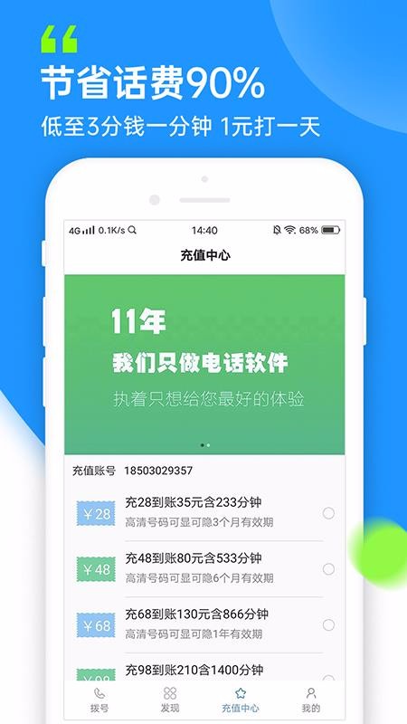 ŵ绰ֻapp-ŵ绰 v3.5.1 ׿