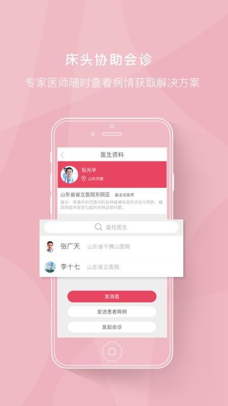 ҽֻapp-ҽ v0.80 ׿